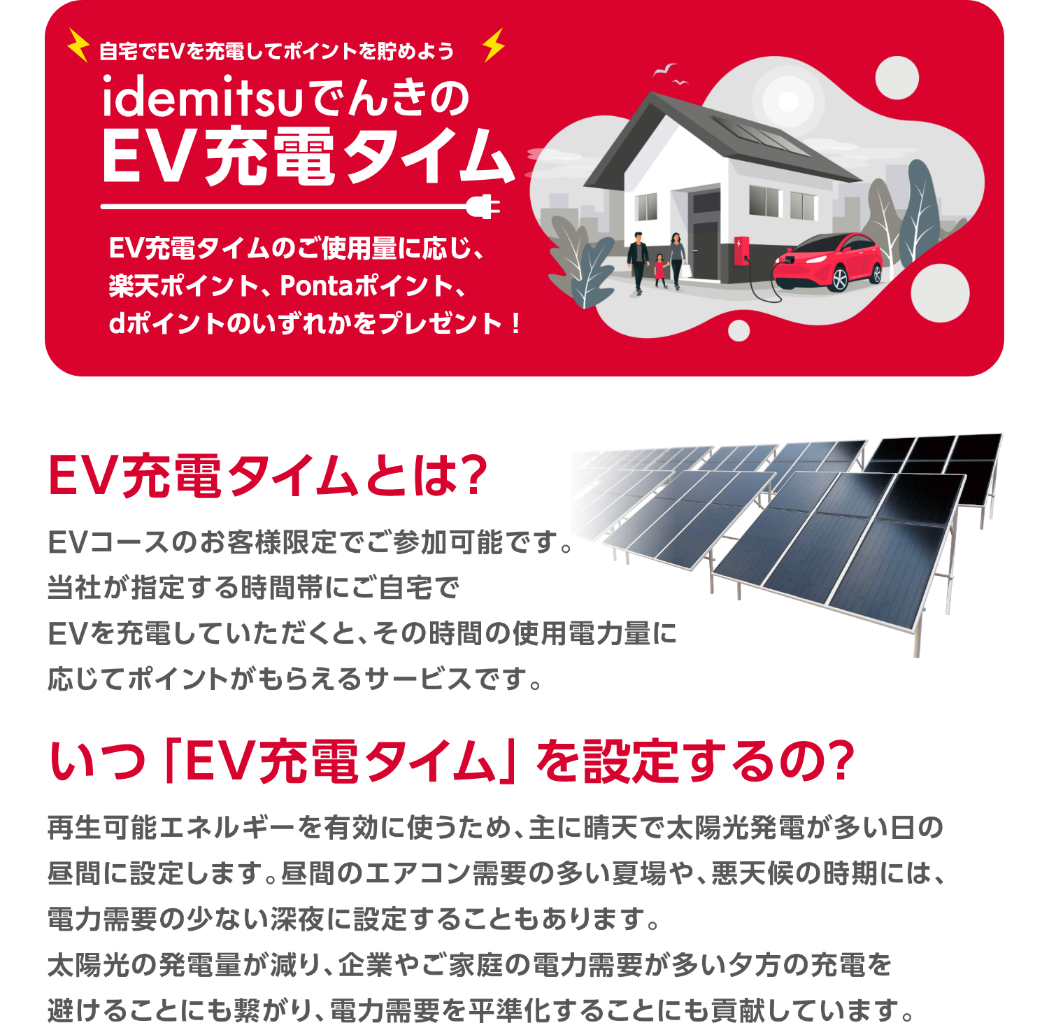 idemitsuでんきのEV充電タイム
