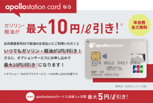 最大10円/ℓ引き！