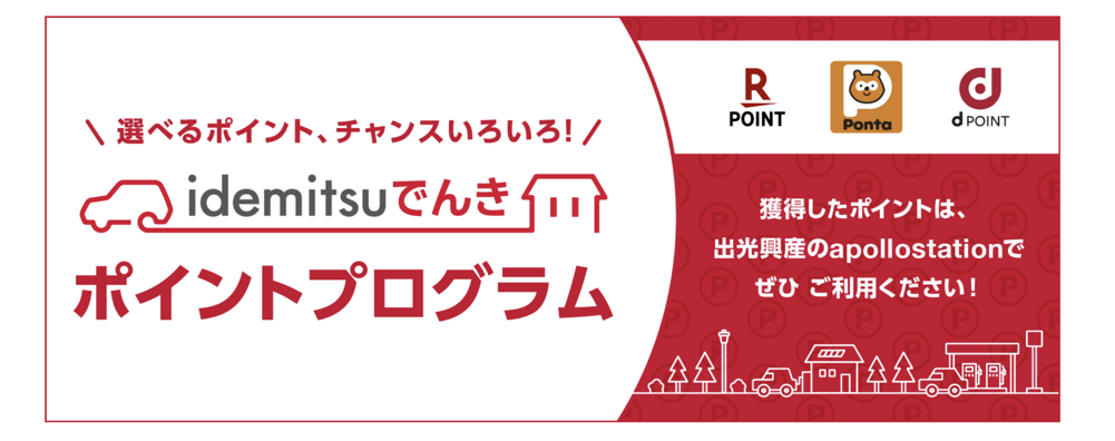 ポイントプログラム