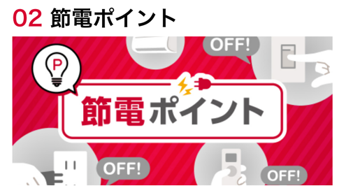 EV充電ポイント